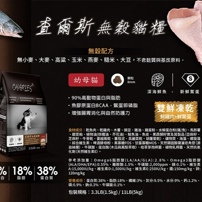 狗班長(11磅貓凍乾)~查爾斯無穀凍乾貓糧 貓飼料 幼母貓/全齡貓 -深海鮮魚/牧野牛肉11LB(台灣製)-細節圖2