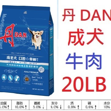 狗班長(犬20LB)~丹 DAN 成犬 羊/牛肉 燕麥營養 膳食好腸道易生菌配方狗食 20lb 狗飼料全犬適用-細節圖2