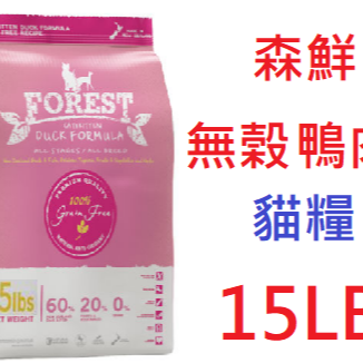 狗班長~(33LB)森鮮 天然無穀低敏-全貓鴨肉33LB(繁殖包)