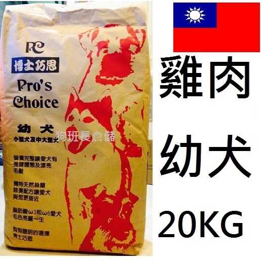 狗班長~ 博士巧思 幼犬20公斤/15公斤-細節圖2