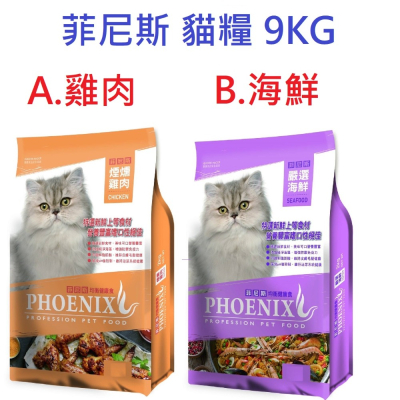 狗班長(9KG,超取可1包)菲尼斯 台灣製造 貓糧 均衡健康 福壽