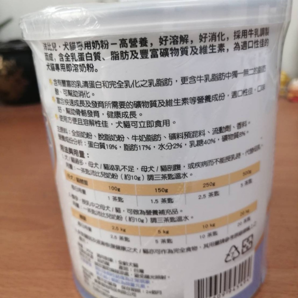 狗班長~沛比兒 犬貓專用奶粉350g 寵物奶粉 寵物保健食品 PETBIR-細節圖2