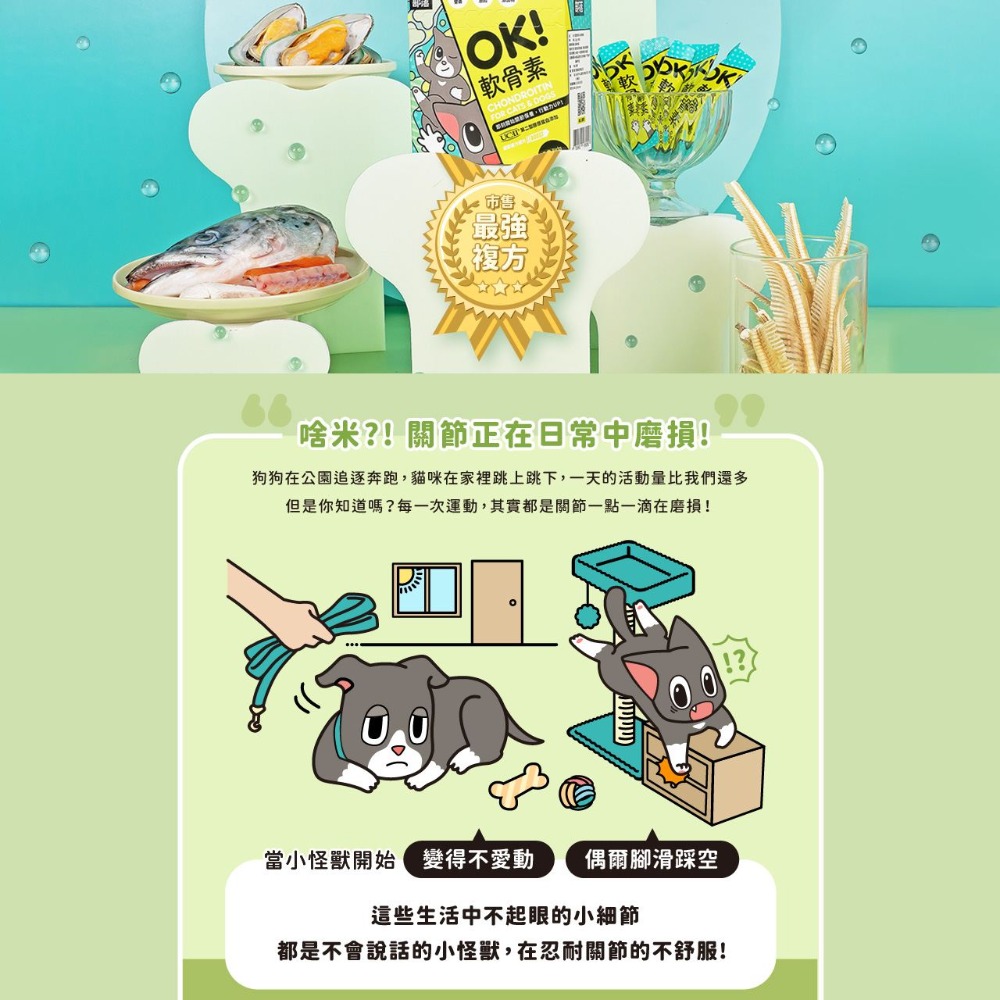 狗班長(免運)~貓狗鼠兔通用-【怪獸部落LitoMon】OK！軟骨素 寵物軟骨素 關節保養 一盒30包-細節圖2