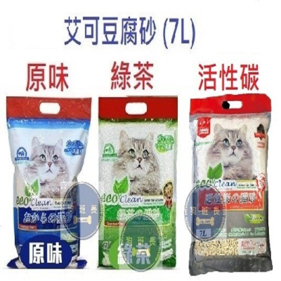 (小七 全家可3包)艾可豆腐砂 Eco Clean 貓咪 豆腐砂 貓砂 環保 除臭(7L)