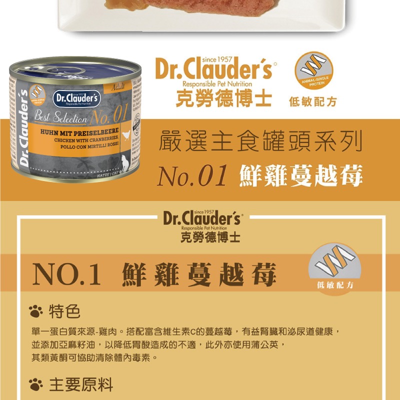 狗班長2館~德國Dr.clauder克勞德 貓用機能主食罐 200g 低敏/皮毛保健/腸道保健-細節圖3