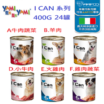 狗班長(超取可一箱,義大利製)~YAMI亞米 -400g 犬罐,狗罐頭系列