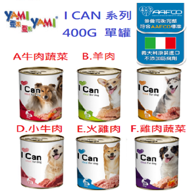 狗班長2館(義大利製)~YAMI亞米 -400g 犬罐,狗罐頭系列，6種口味