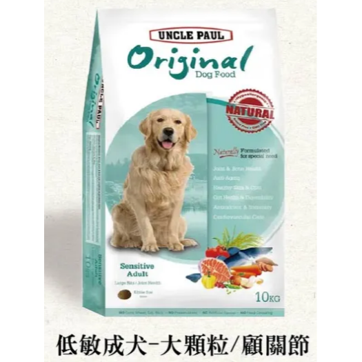 狗班長(10公斤)~保羅叔叔 田園生機狗食 低敏 狗飼料 幼犬 成犬 老犬 短鼻犬 全齡犬 減重犬 幼犬-細節圖8