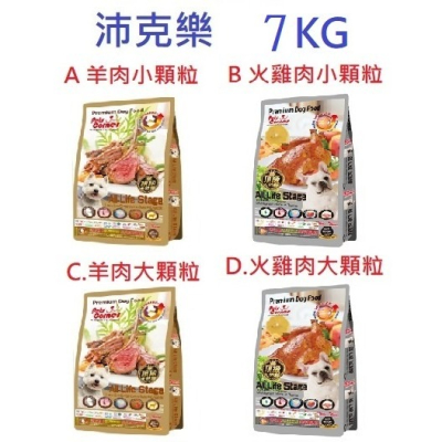 狗班長(7公斤可超取1包,贈潔牙骨)沛克樂頂級天然糧-狗飼料7kg(小顆粒羊肉/火雞肉)