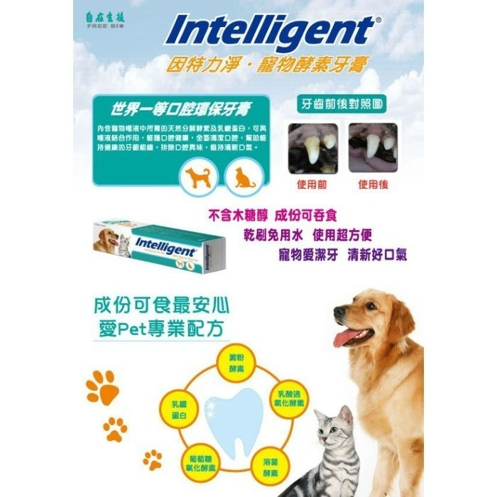 狗班長~因特力淨貓犬專用酵素牙膏 去除牙結石 口臭 牙周護理 寵物牙膏 狗牙膏 貓牙膏 狗刷牙 貓刷牙-細節圖2