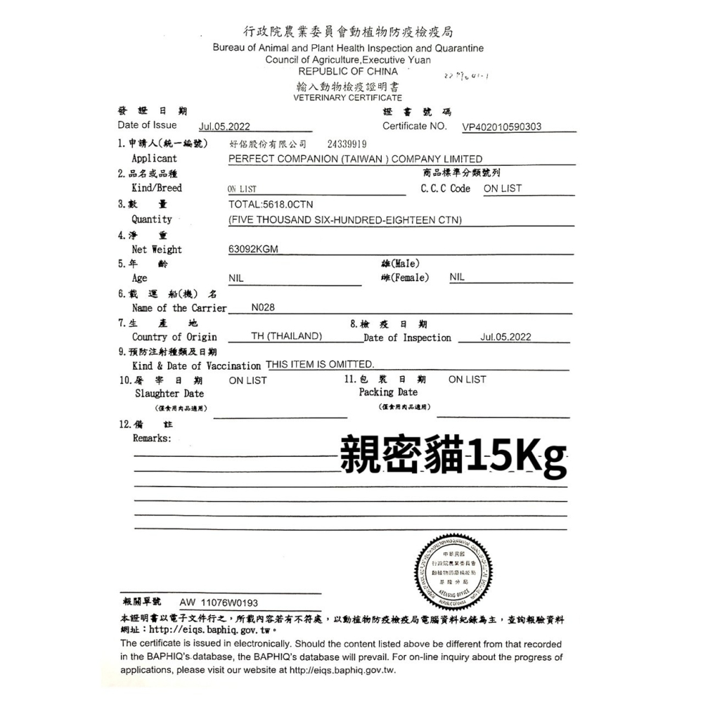 狗班長(15KG)親密貓貓食-海鮮口味。親密喵飼料 大包裝貓飼料 親密喵貓飼料-細節圖2