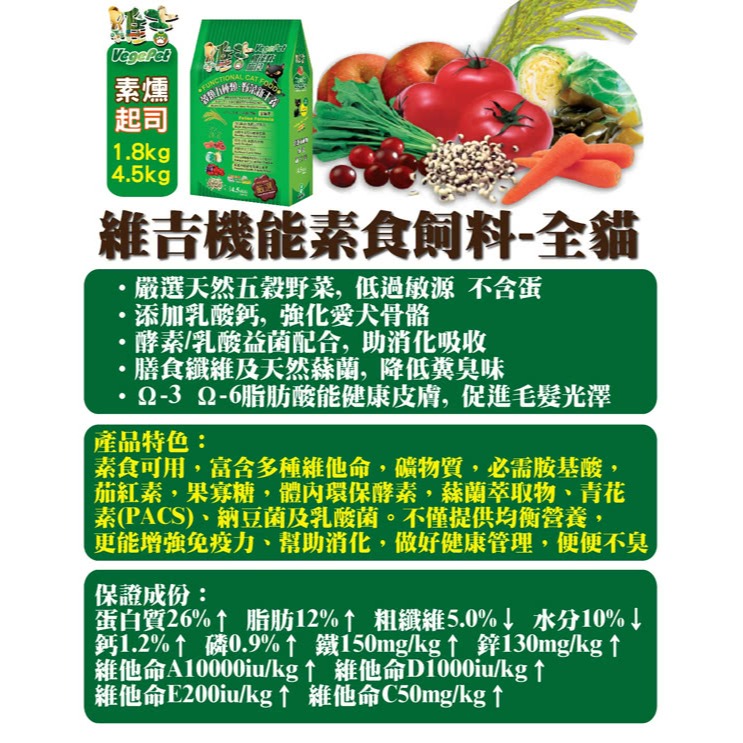 狗班長(4.5KG,超取可2包,宅配限4包)~維吉 VegePet 機能性貓食 素燻肉味 素食 貓飼料-細節圖2