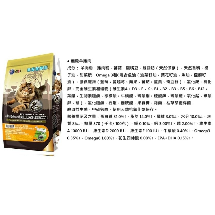 狗班長(15磅,超取可1包)~驕傲貓 無穀低敏化毛配方飼料 Cat Glory 貓咪飼料 貓飼料 無穀低敏-細節圖4