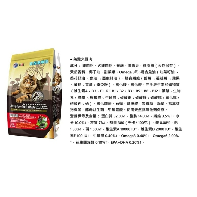 狗班長(15磅,超取可1包)~驕傲貓 無穀低敏化毛配方飼料 Cat Glory 貓咪飼料 貓飼料 無穀低敏-細節圖7