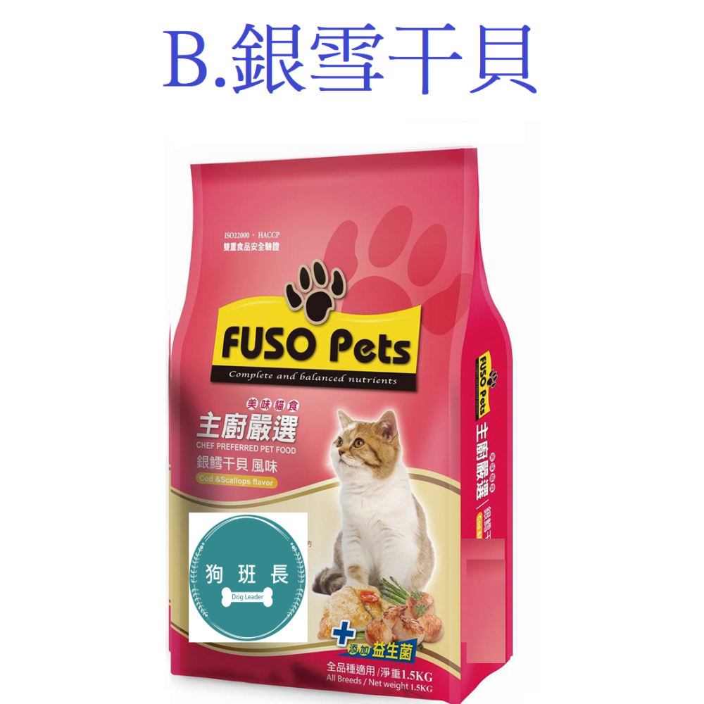 狗班長(20磅,超取限1包,宅配限2包)~福壽貓飼料 主廚嚴選20LB (9.07公斤)(台灣製造)-細節圖3