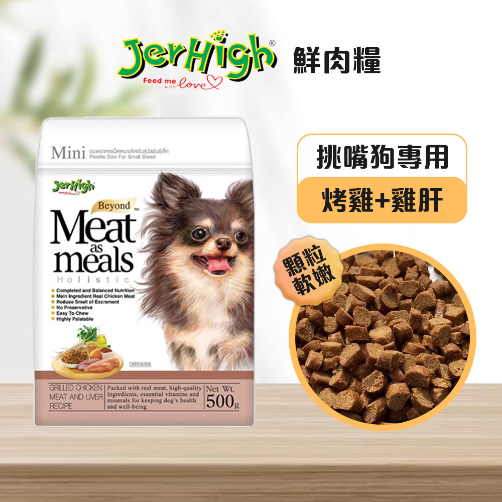 狗班長(500G)~JerHigh卜蜂 鮮肉糧 挑嘴狗專用配方500g 狗飼料 軟飼料 嫩雞 小型犬 老犬 成犬-細節圖5