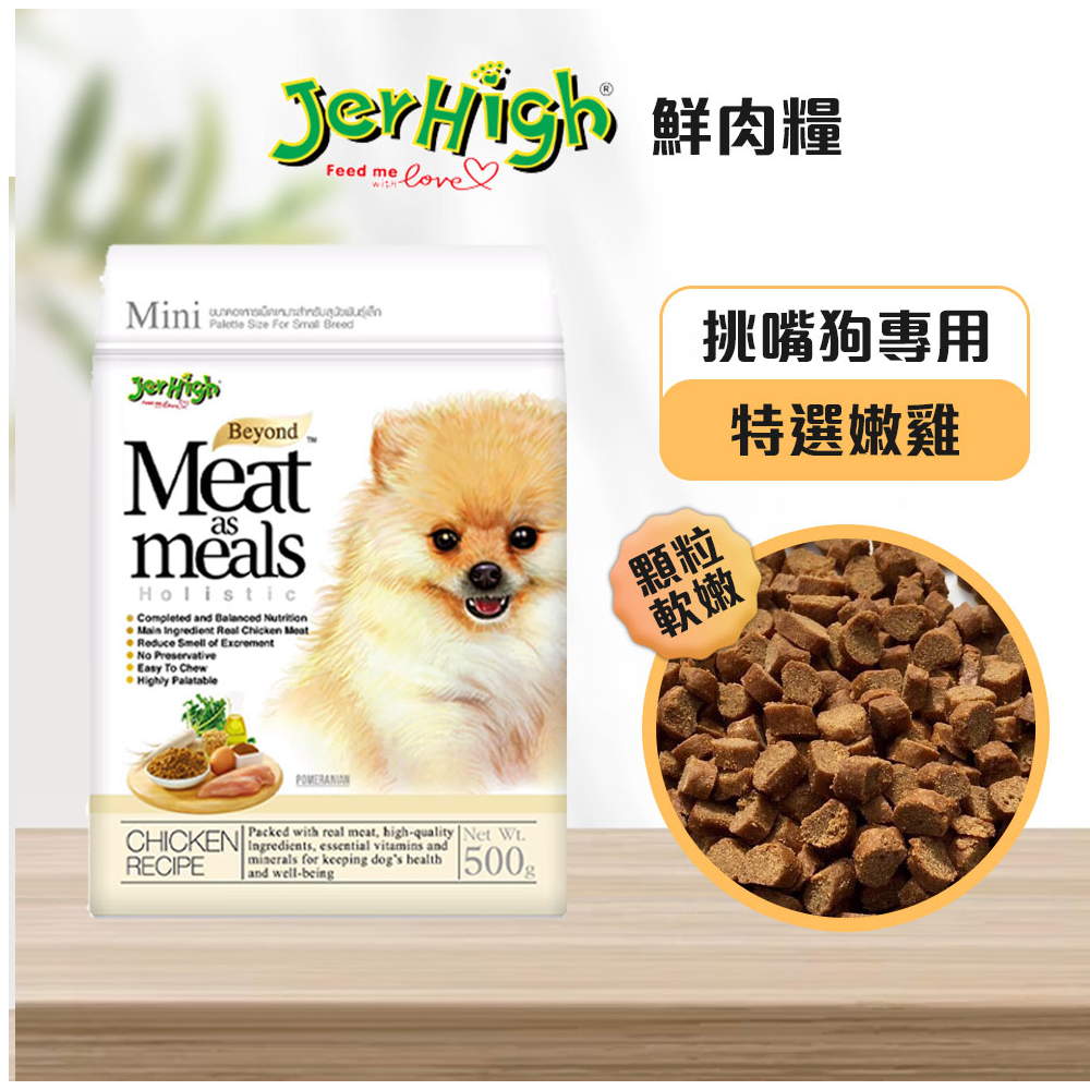 狗班長(500G)~JerHigh卜蜂 鮮肉糧 挑嘴狗專用配方500g 狗飼料 軟飼料 嫩雞 小型犬 老犬 成犬-細節圖6