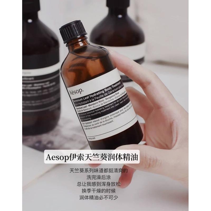 私訊韓國🇰🇷免稅｜Aesop 潤體精油 100ml-細節圖5