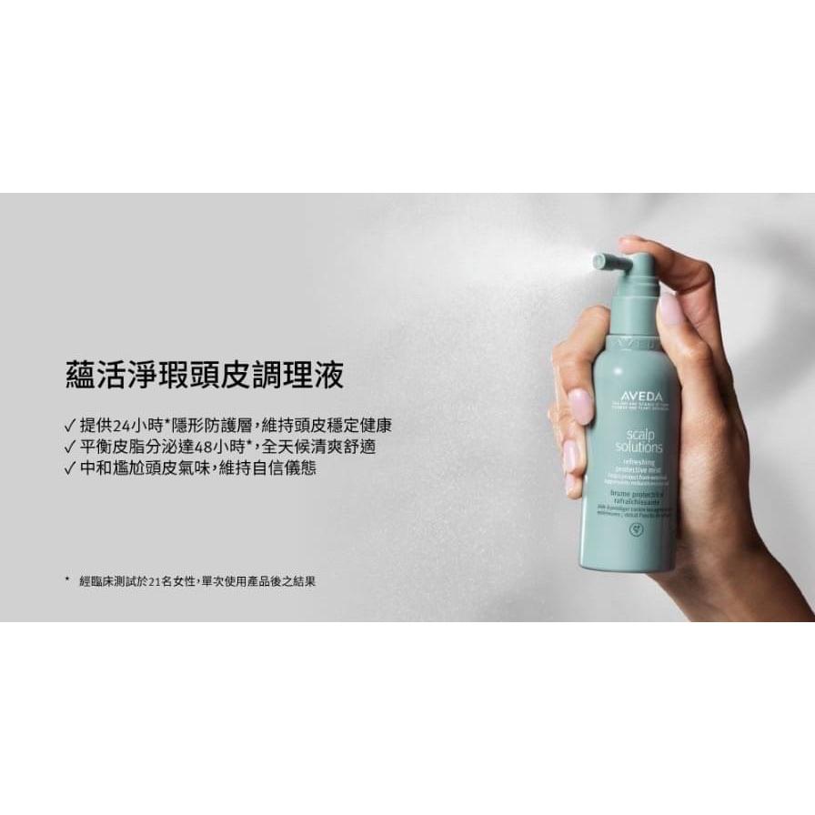 現貨AVEDA蘊活淨瑕頭皮調理液100ml-細節圖5