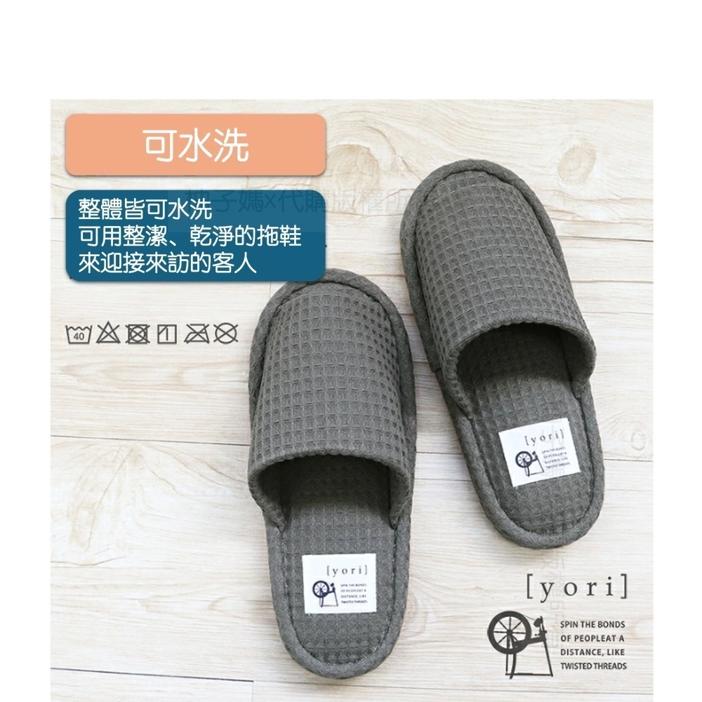 <現貨>yori 室內拖鞋 鬆餅格紋 室內拖鞋 可水 可水洗 室內 拖鞋 居家 親膚 純棉 日本代購-細節圖2