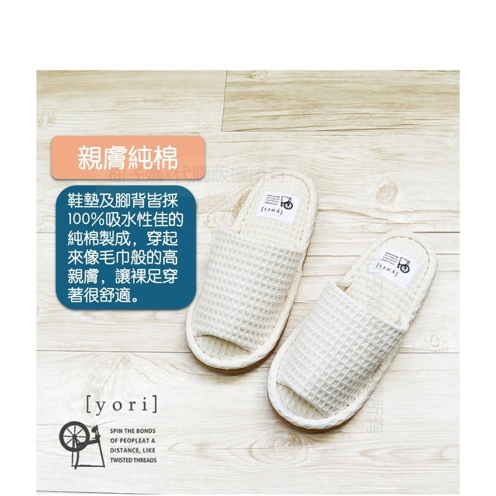 <現貨>yori 室內拖鞋 鬆餅格紋 室內拖鞋 可水 可水洗 室內 拖鞋 居家 親膚 純棉 日本代購-細節圖3