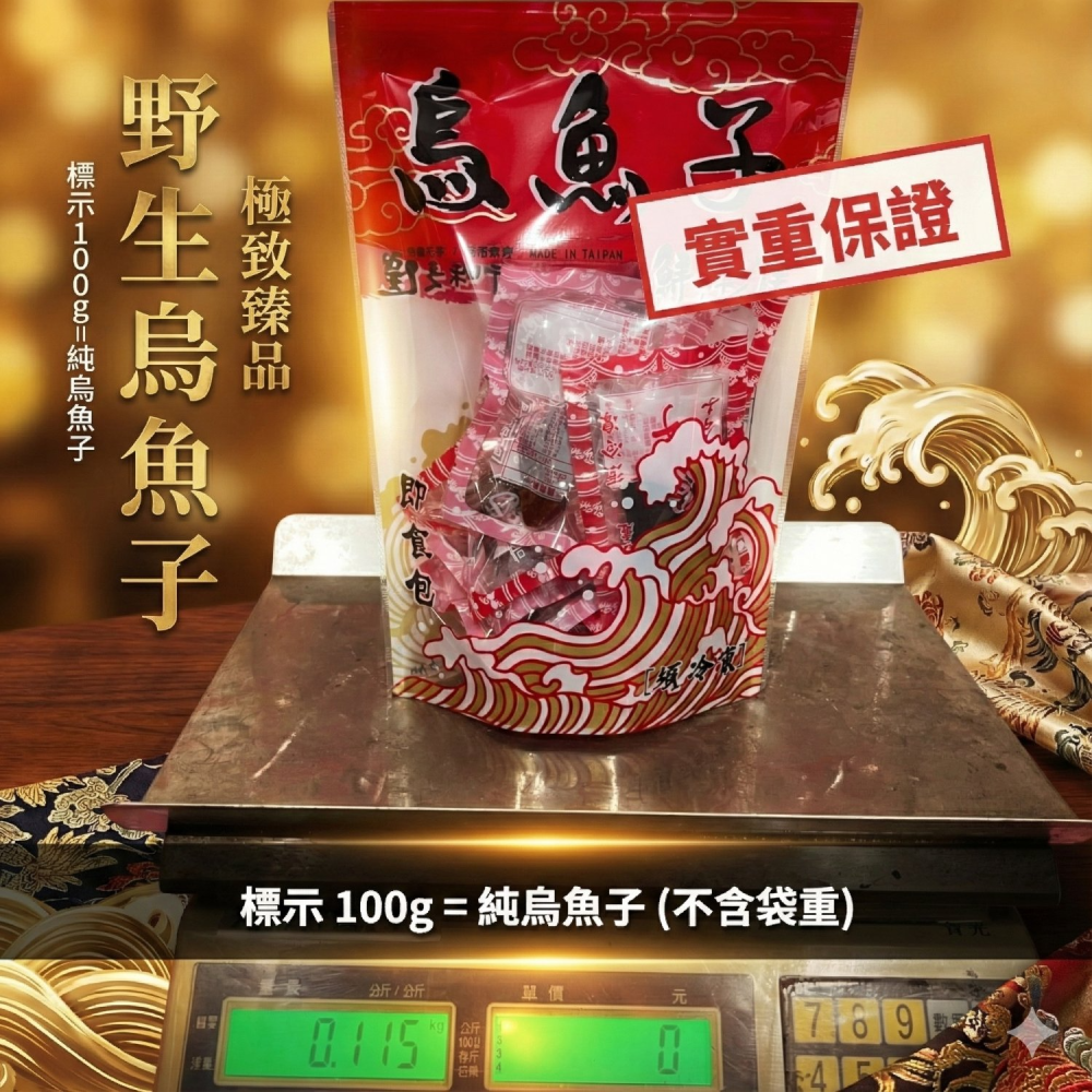 旗津產地直銷~金利野生烏魚子一口吃【單片加倍厚】 炭烤即食 濃厚油香 不死鹹 伴手禮-細節圖2