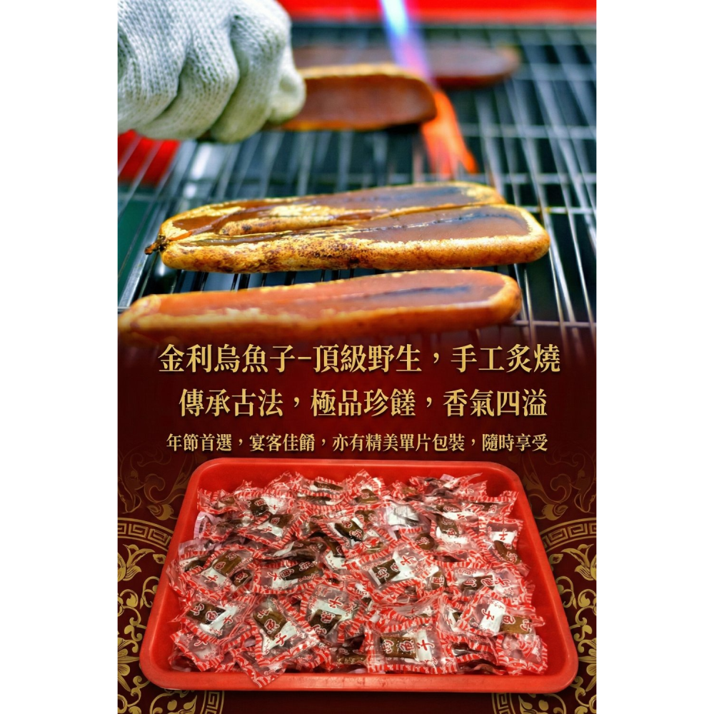 旗津產地直銷~金利野生烏魚子一口吃【單片加倍厚】 炭烤即食 濃厚油香 不死鹹 伴手禮-細節圖3