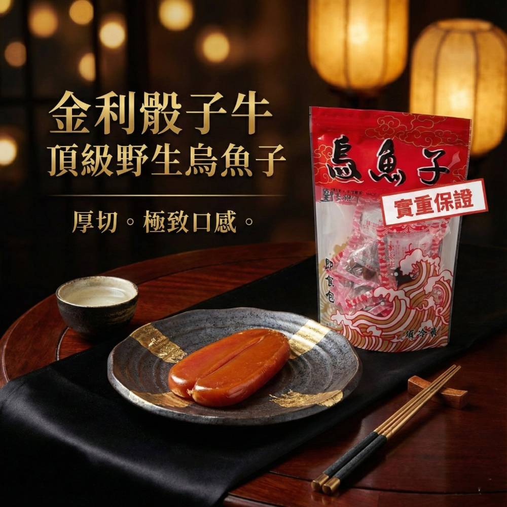 旗津產地直銷~金利野生烏魚子一口吃【單片加倍厚】 炭烤即食 濃厚油香 不死鹹 伴手禮-細節圖5
