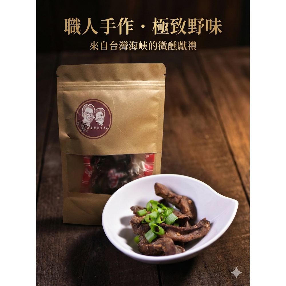 旗津野生烏魚腱零食包/整包原腱.淨重55公克《小崴的金利烏魚子》-細節圖4