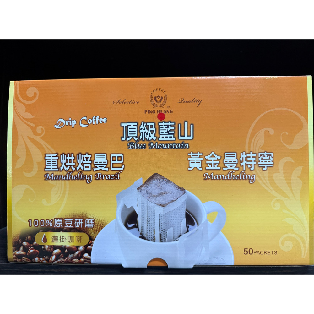 【品皇】濾掛式咖啡/量販盒/重烘焙曼巴/黃金曼巴/頂級藍山/黃金曼特寧/帕卡瑪拉/巴拿馬-規格圖1