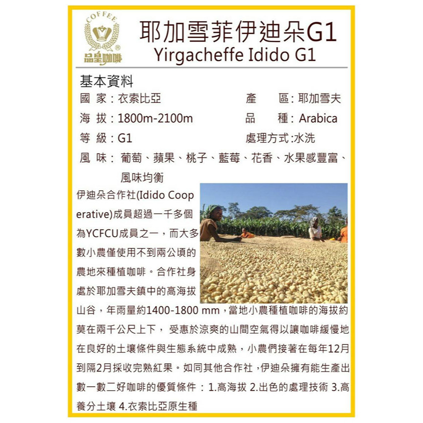 買三送一【品皇】高海拔莊園咖啡豆800~1000元-規格圖1