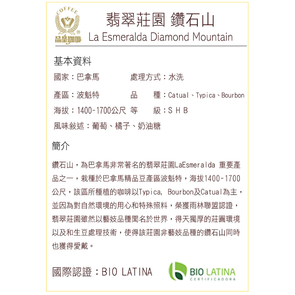 買三送一【品皇】高海拔莊園咖啡豆800~1000元-規格圖1