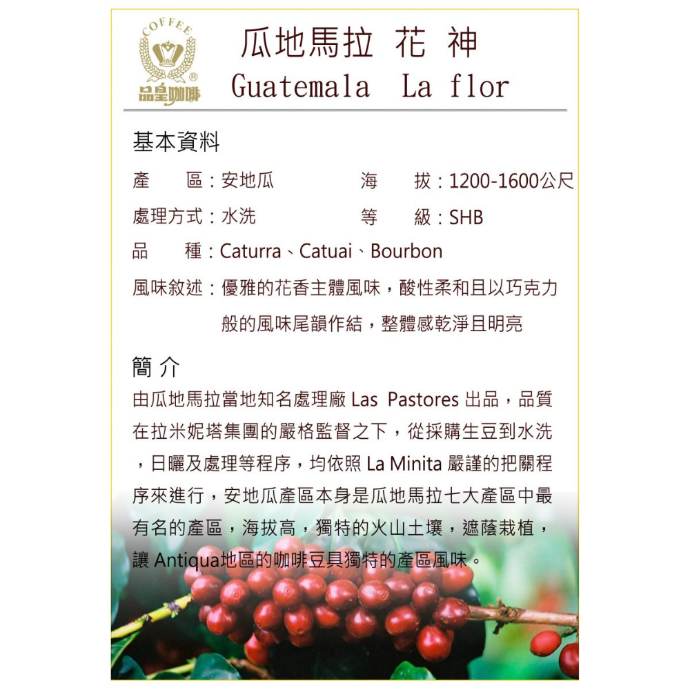 買三送一【品皇】高海拔莊園咖啡豆800~1000元-規格圖1
