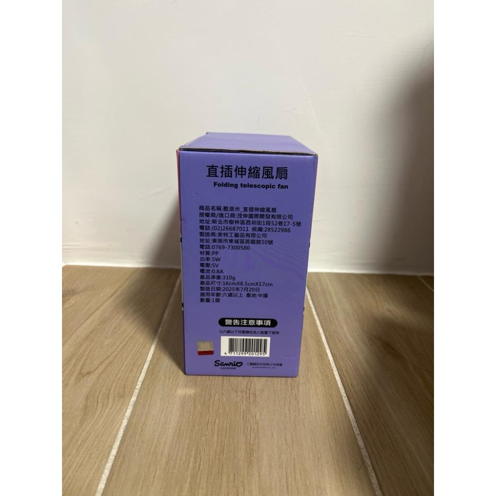 三麗鷗 酷洛米 降溫風扇 直插伸縮風扇 現貨-細節圖4