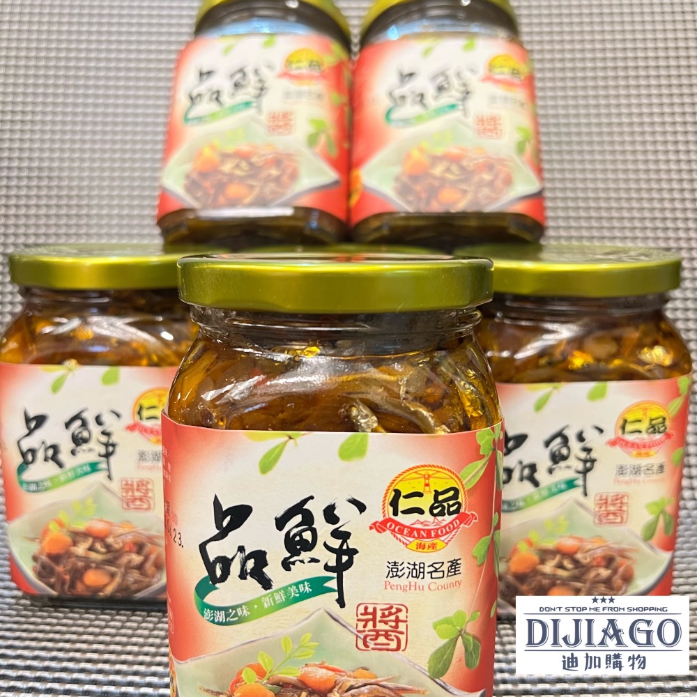 迪加購物【蝦皮銷售第一】【生活好食】【全到貨】仁品品鮮醬干貝醬400g