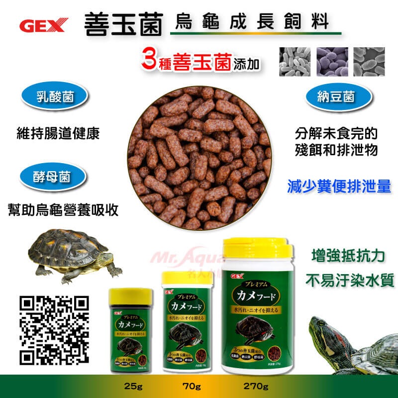 迪加購物【愛護寶貝】【現貨】GEX善玉菌烏龜成長飼料 /鑽紋龜/星點龜/巴西龜/台灣龜/箱龜/大花臉/烏龜飼-細節圖5