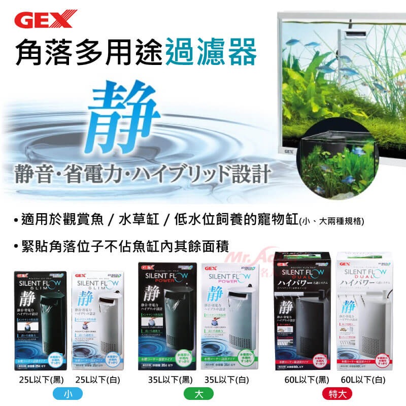 迪加購物【愛護寶貝】【現貨】GEX角落多用途過濾器 低水位 烏龜過濾器 特大60L 黑 白 及 濾棉-細節圖3