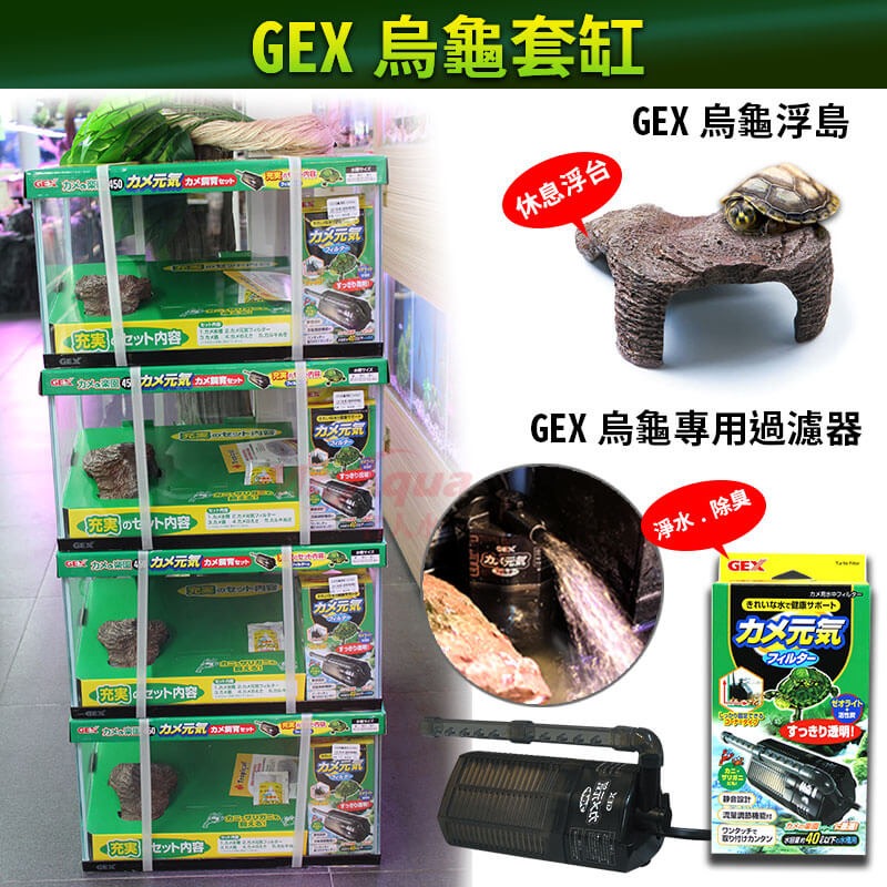 迪加購物【愛護寶貝】【現貨】GEX烏龜飼育缸(白色) 套缸組 長尾龜 地圖龜 吸氨 巴西龜 長尾龜 蛋龜-細節圖2