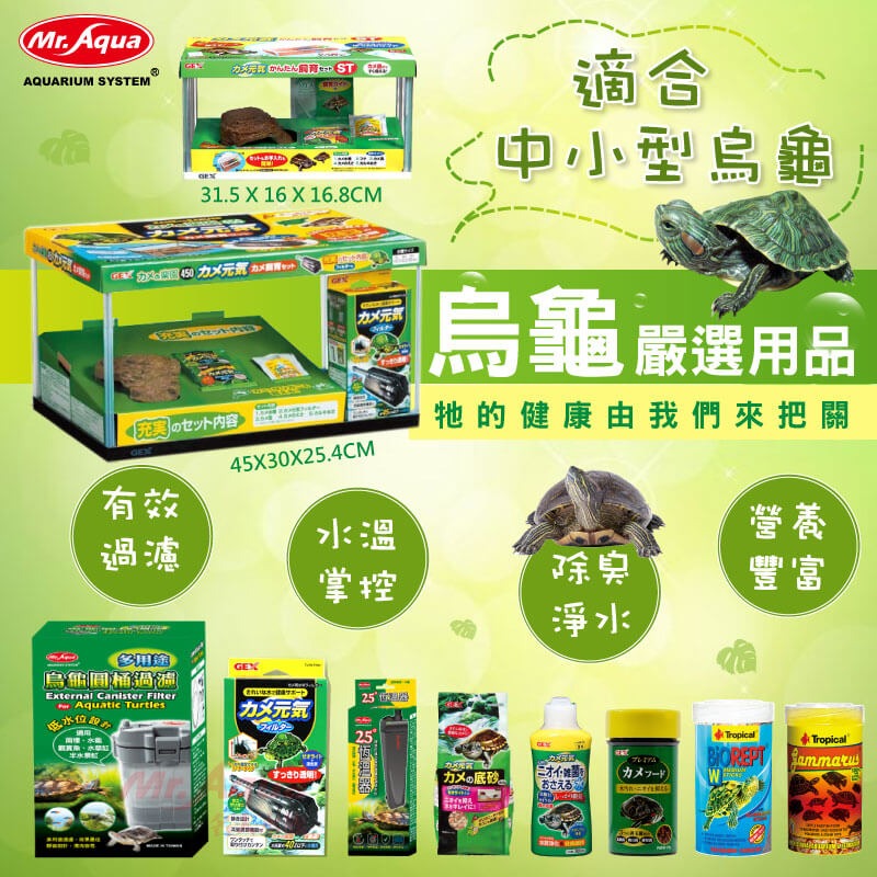 迪加購物【愛護寶貝】【現貨】GEX烏龜飼育缸-小(白色) 套缸組 長尾龜 地圖龜 吸氨 巴西龜 長尾龜 蛋龜-細節圖4