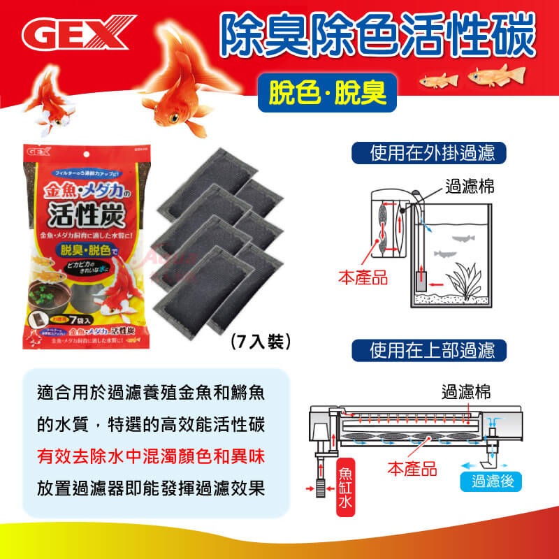 迪加購物【愛護寶貝】【現貨】GEX除臭除色活性碳(7袋入)-細節圖2