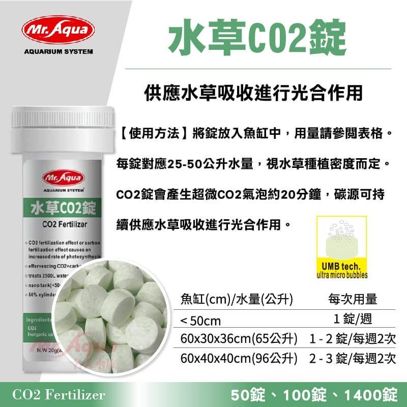 迪加購物【愛護寶貝】【現貨】MR.AQUA 水草CO2錠