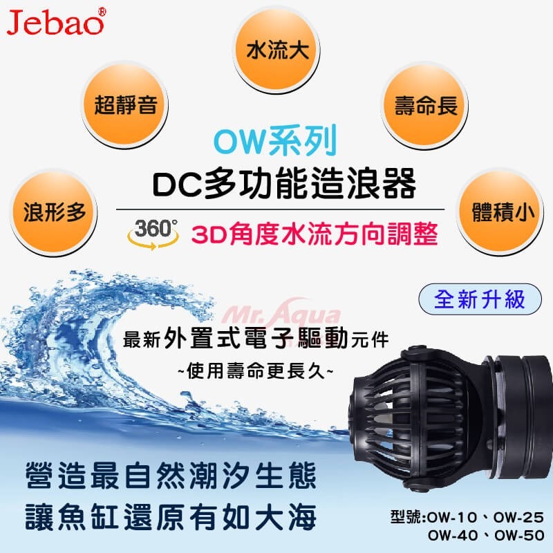 迪加購物【愛護寶貝】【現貨】Jebao DC多功能造浪器-OW-細節圖3