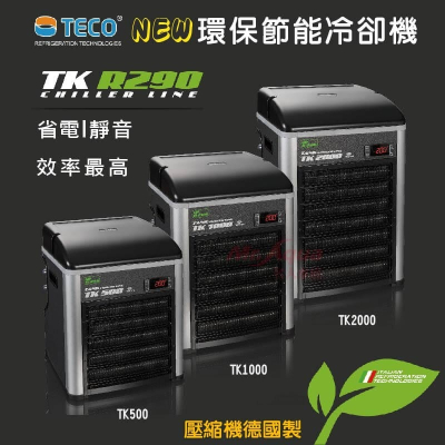 迪加購物【愛護寶貝】【現貨】TECO S.r.l環保節能冷卻機TK500、TK1000、TK2000