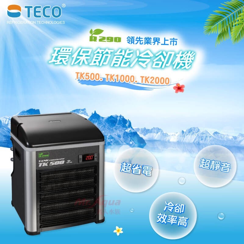 迪加購物【愛護寶貝】【現貨】TECO S.r.l環保節能冷卻機TK500、TK1000、TK2000-細節圖5