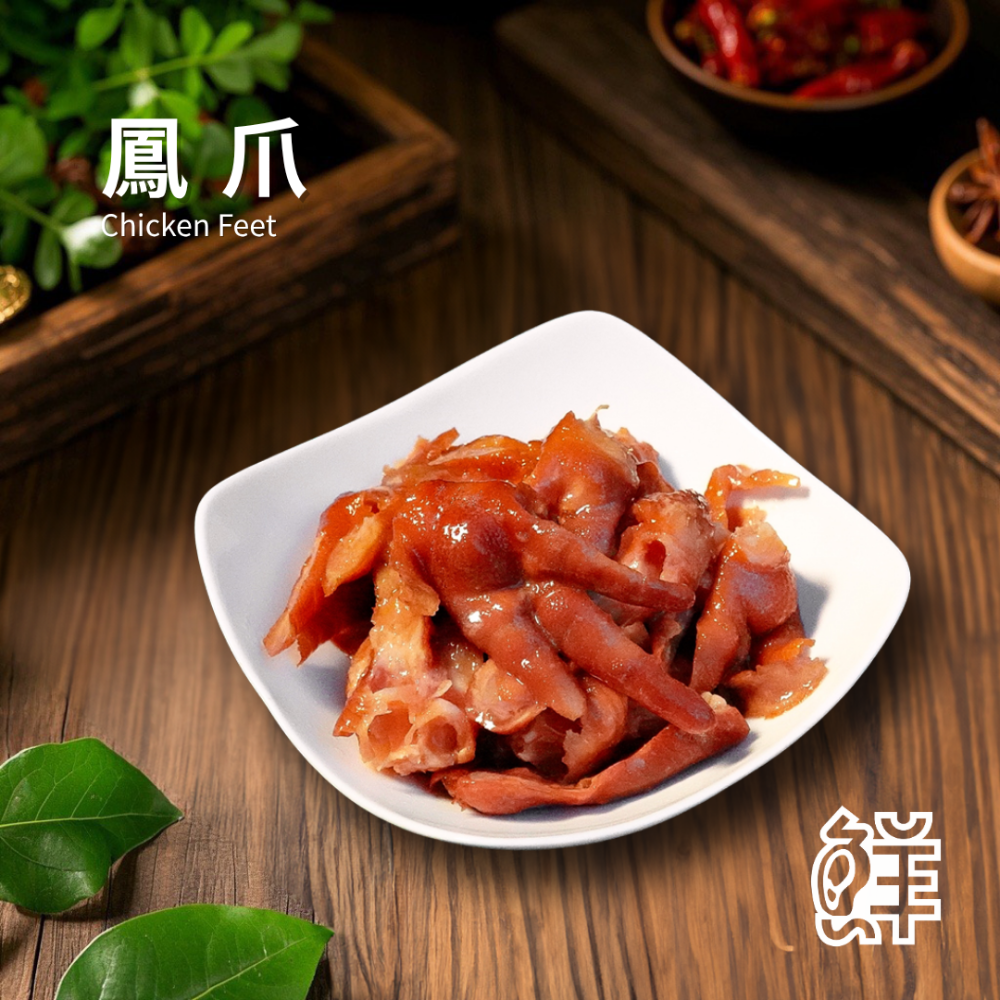 鮮滷味｜鳳爪（原/辣） 280g 600g 精選鳳爪 秘滷入味 膠質豐富 原味順口 辣味香麻 冷凍即食 退冰可吃-規格圖3