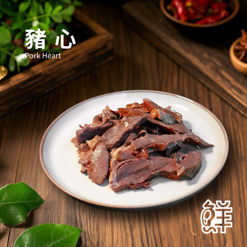 鮮滷味｜豬心（原/辣） 280g 精選豬心 秘滷入味 口感紮實 原味順口 辣味香麻 冷凍即食 退冰可吃 下酒首選-規格圖3