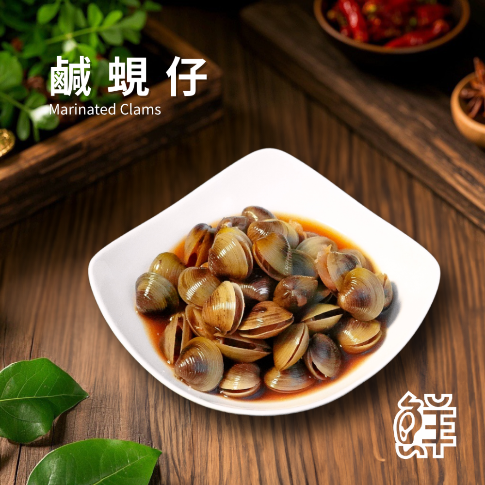 鮮滷味｜鹹蜆仔 280g 精選蜆仔 傳統鹹香調味 風味濃郁 冷凍即食 退冰可吃 配菜首選-規格圖3