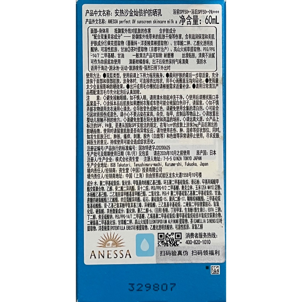現貨 安耐曬ANESSA金鑽高效防曬露60ml/單瓶-細節圖2