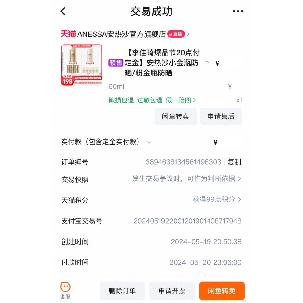 現貨 安耐曬ANESSA金鑽高效防曬露60ml/單瓶-細節圖3