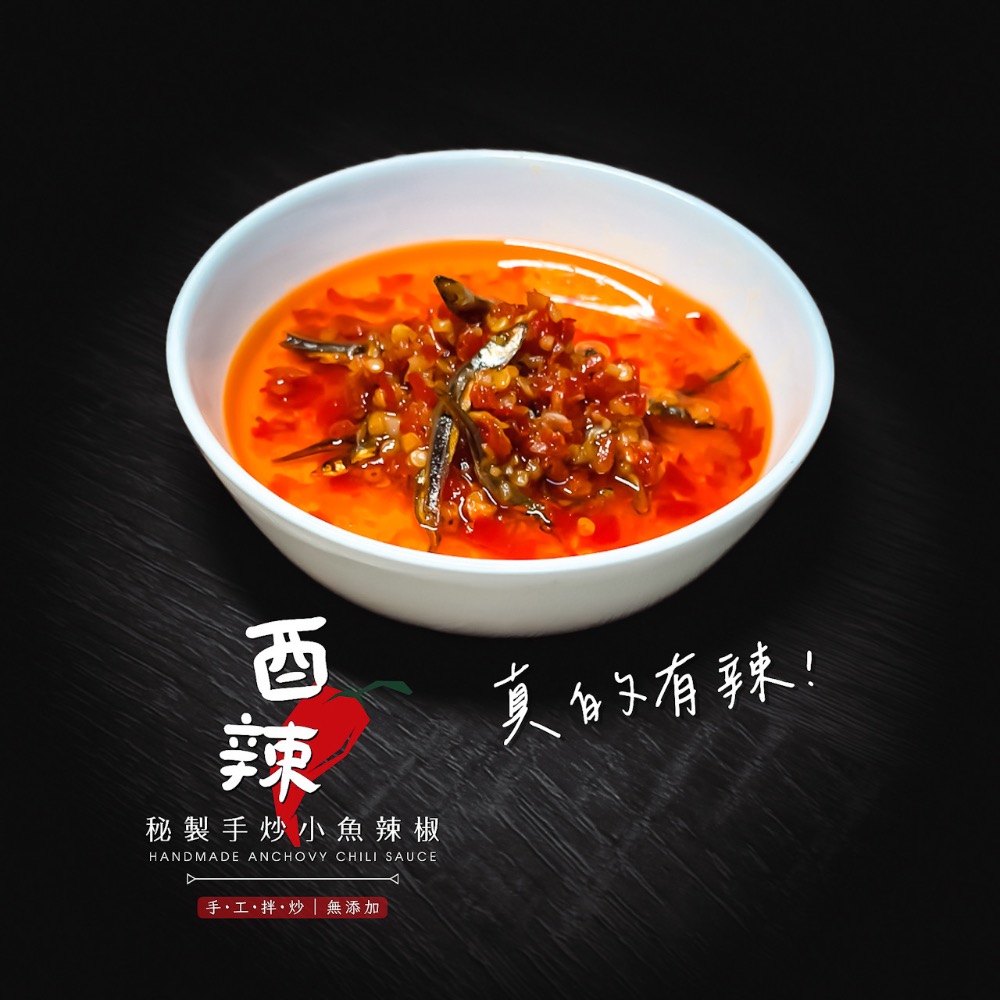 【農裕香】酉辣 • 手炒小魚辣椒/手工辣椒/手炒辣椒｜雲林自產｜手工製作｜快速出貨｜免運-細節圖2